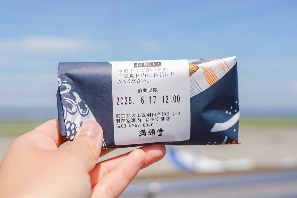 満願堂　芋きんの消費期限