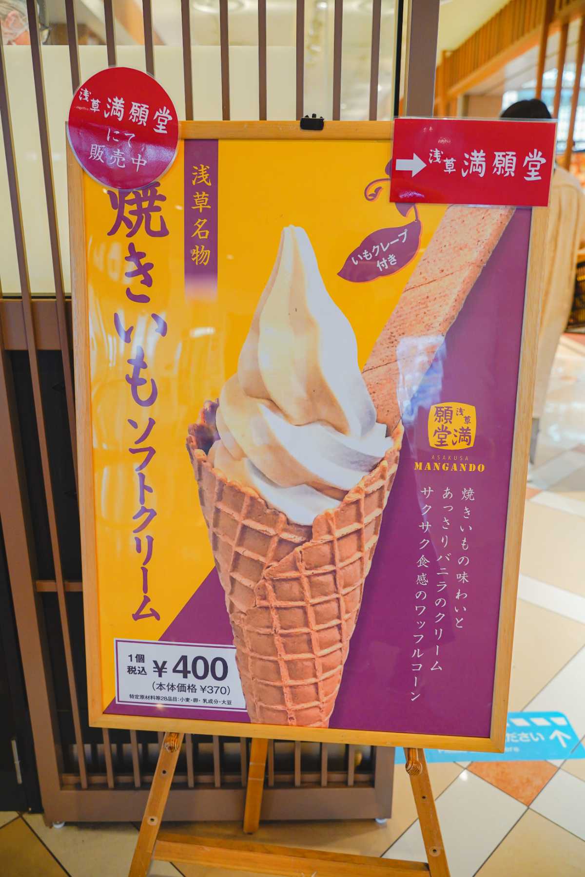 満願堂　ソフトクリームの看板