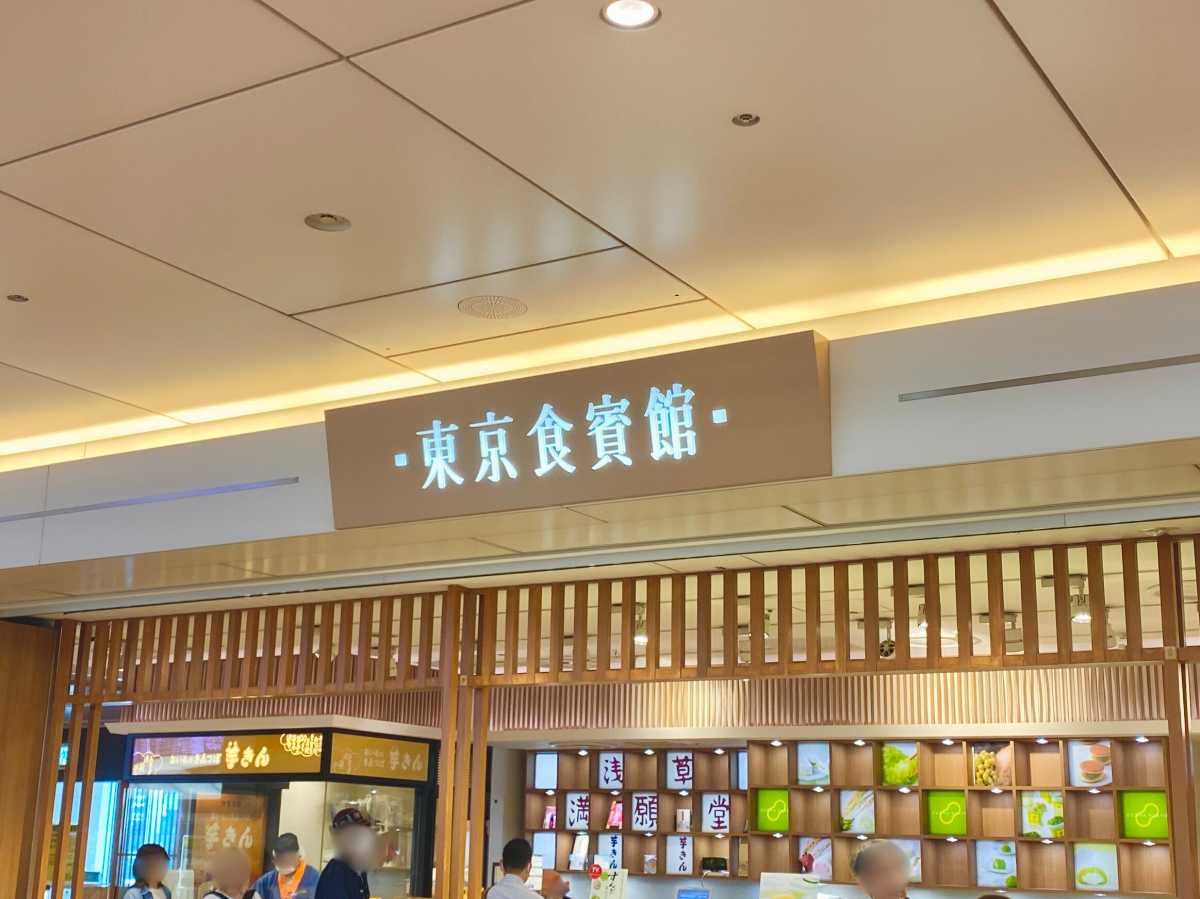 羽田空港第二ターミナル　東京食賓館時計台1番前