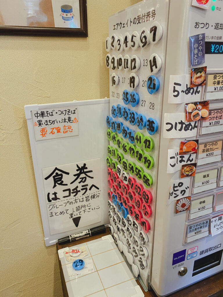 奈つや 食券の置き方
