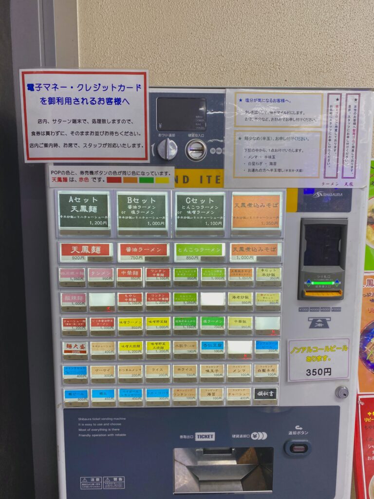 天鳳 券売機