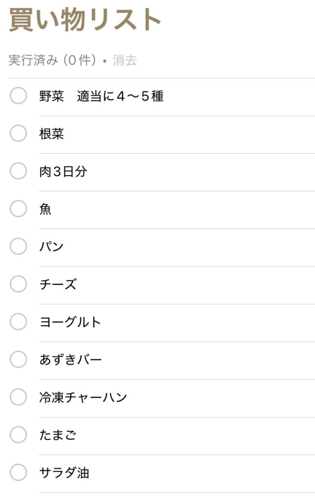 買い物メモ