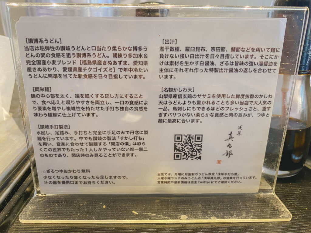 浅草真九郎 お店のこだわり