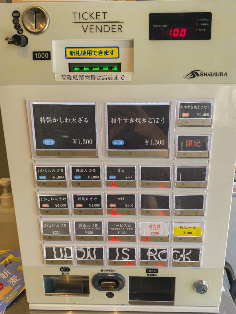 浅草真九郎 券売機