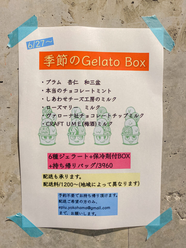 è più ジェラートの持ち帰りボックス2