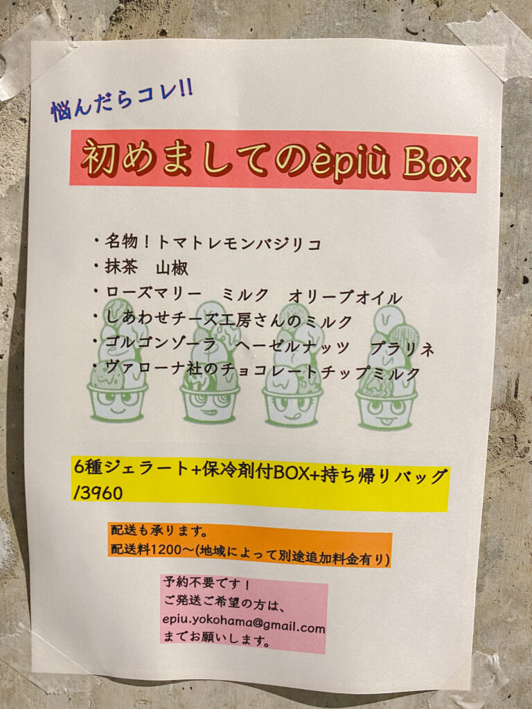 è più ジェラートの持ち帰りボックス