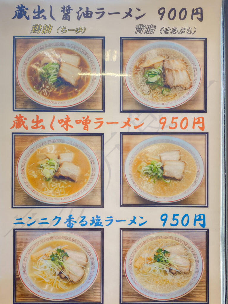喜多方食堂 浅草本店 ラーメンのメニュー