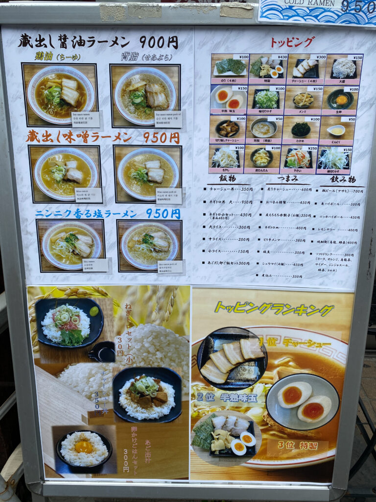 喜多方食堂 浅草本店 メニュー