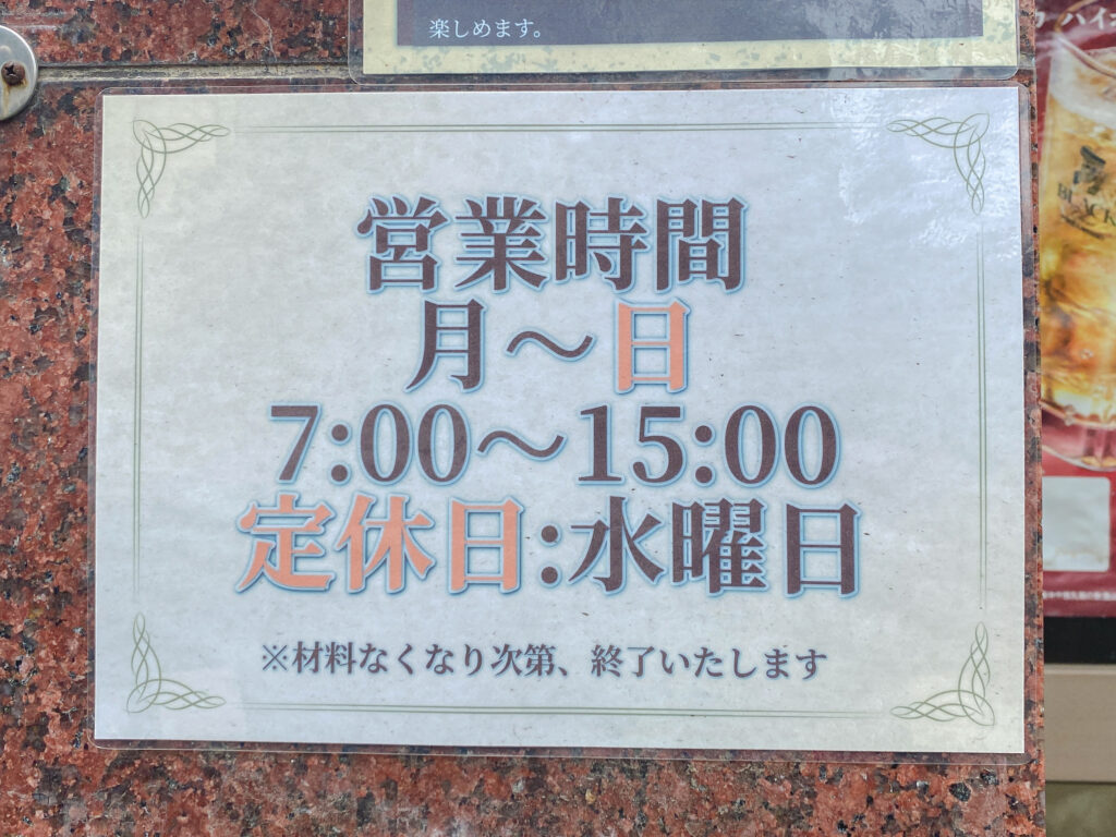 喜多方食堂 浅草本店 営業時間