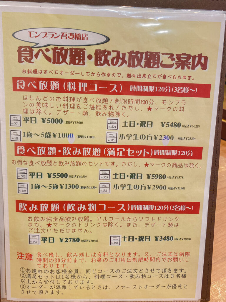 モンブラン吾妻橋店　食べ放題メニュー
