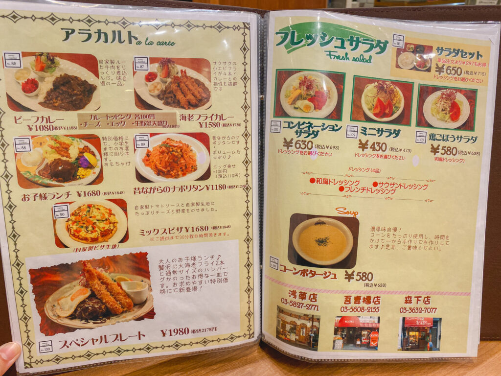 モンブラン吾妻橋店　メニュー３