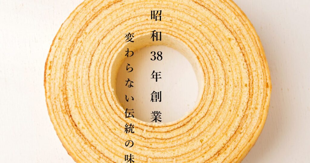 東京バウムクーヘン　公式写真