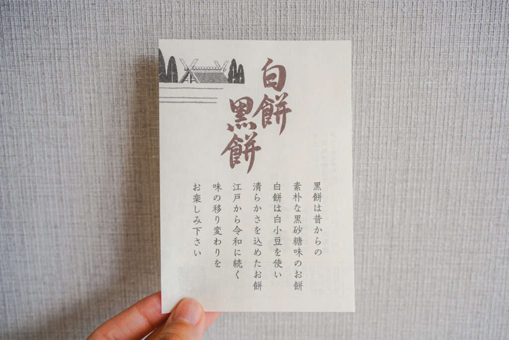 赤福 白餅黑餅 商品案内
