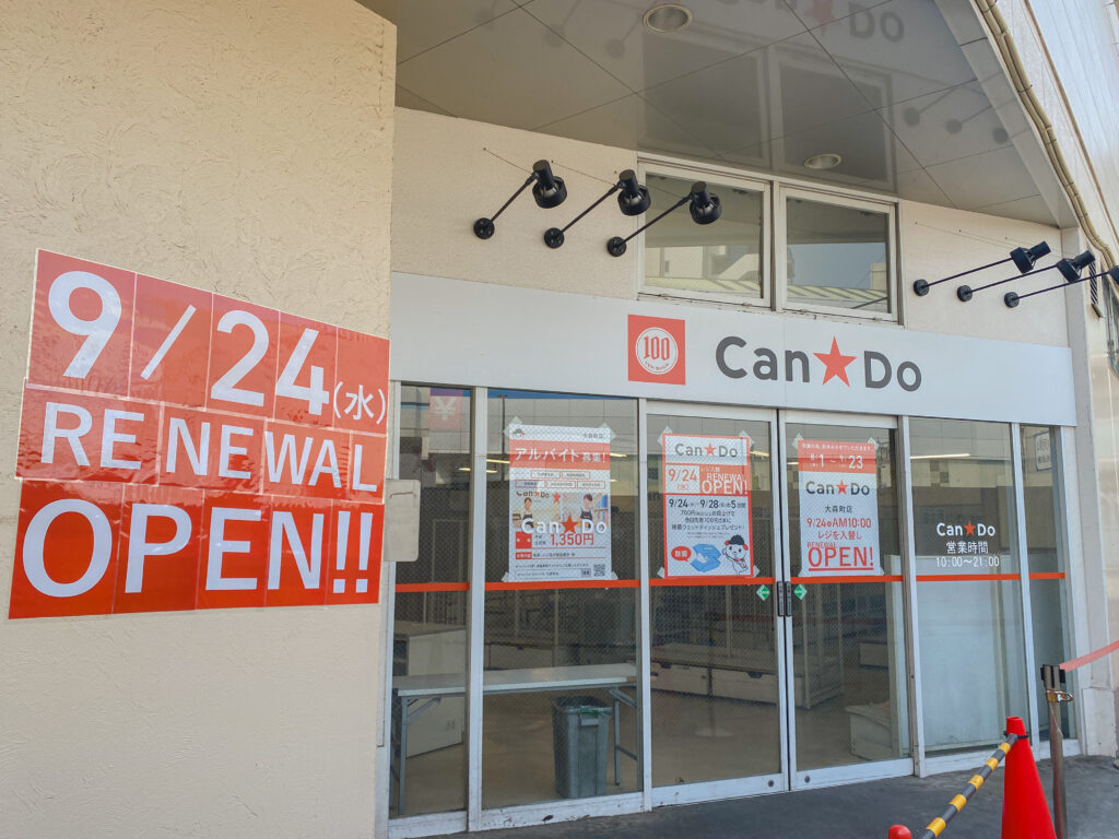 リニューアル工事中のキャン★ドゥ大森町店
