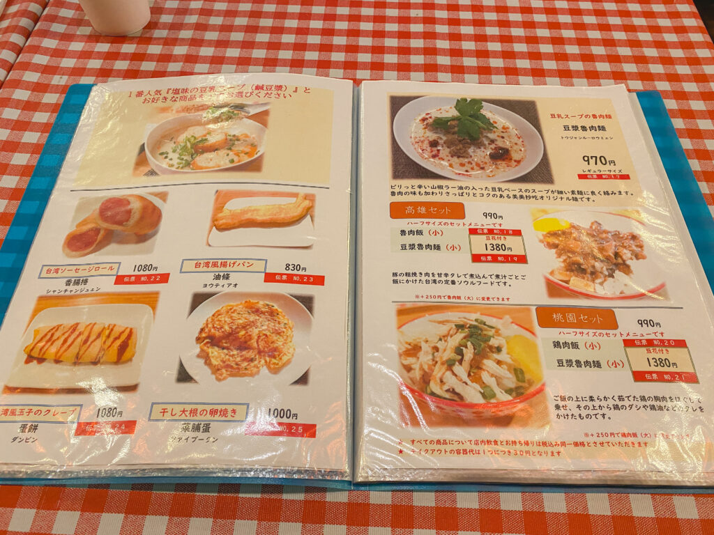 喜喜豆漿 メニュー1