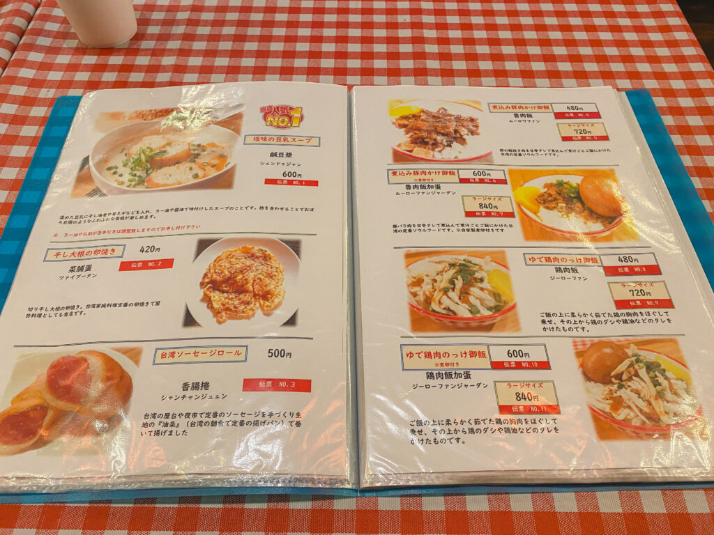 喜喜豆漿 メニュー2