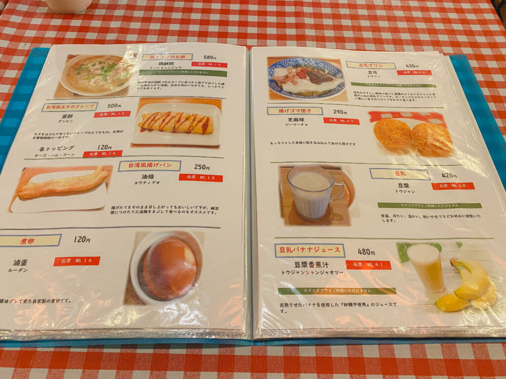 喜喜豆漿 メニュー3