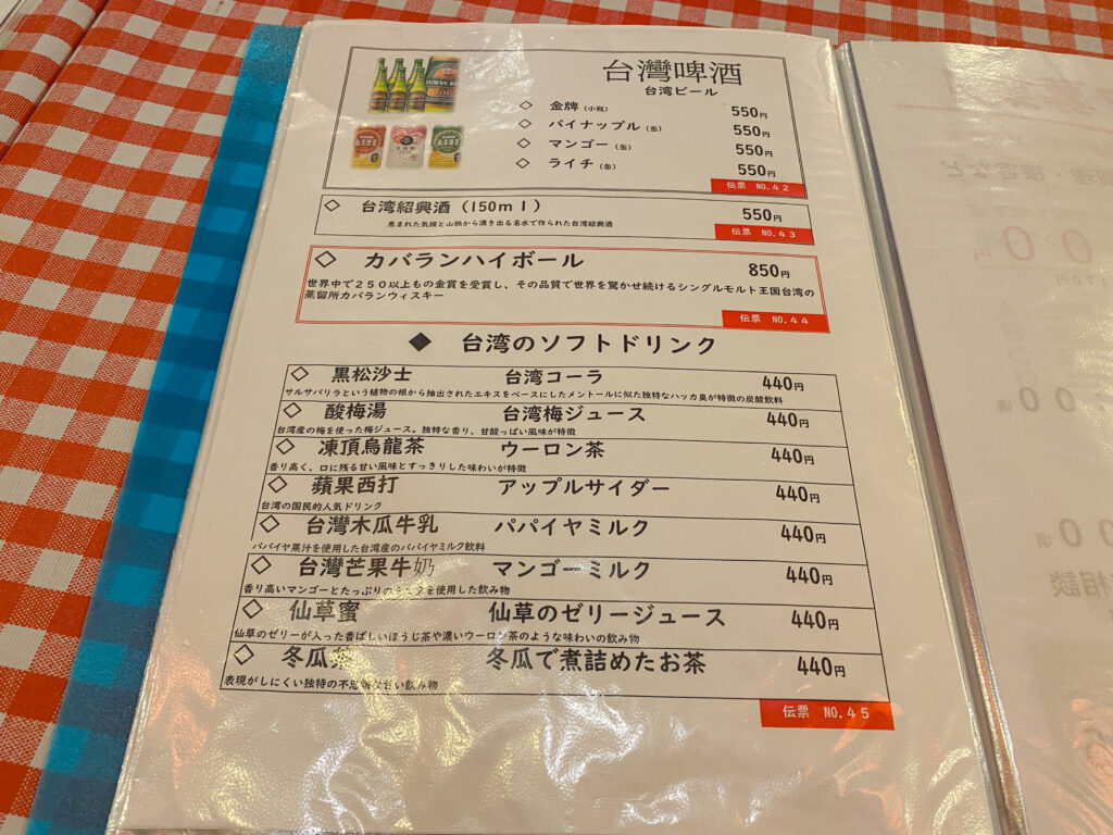 喜喜豆漿 ドリンクメニュー