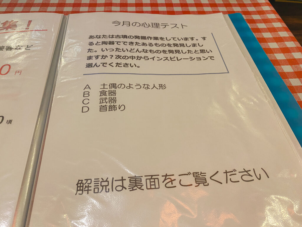 喜喜豆漿 心理テスト