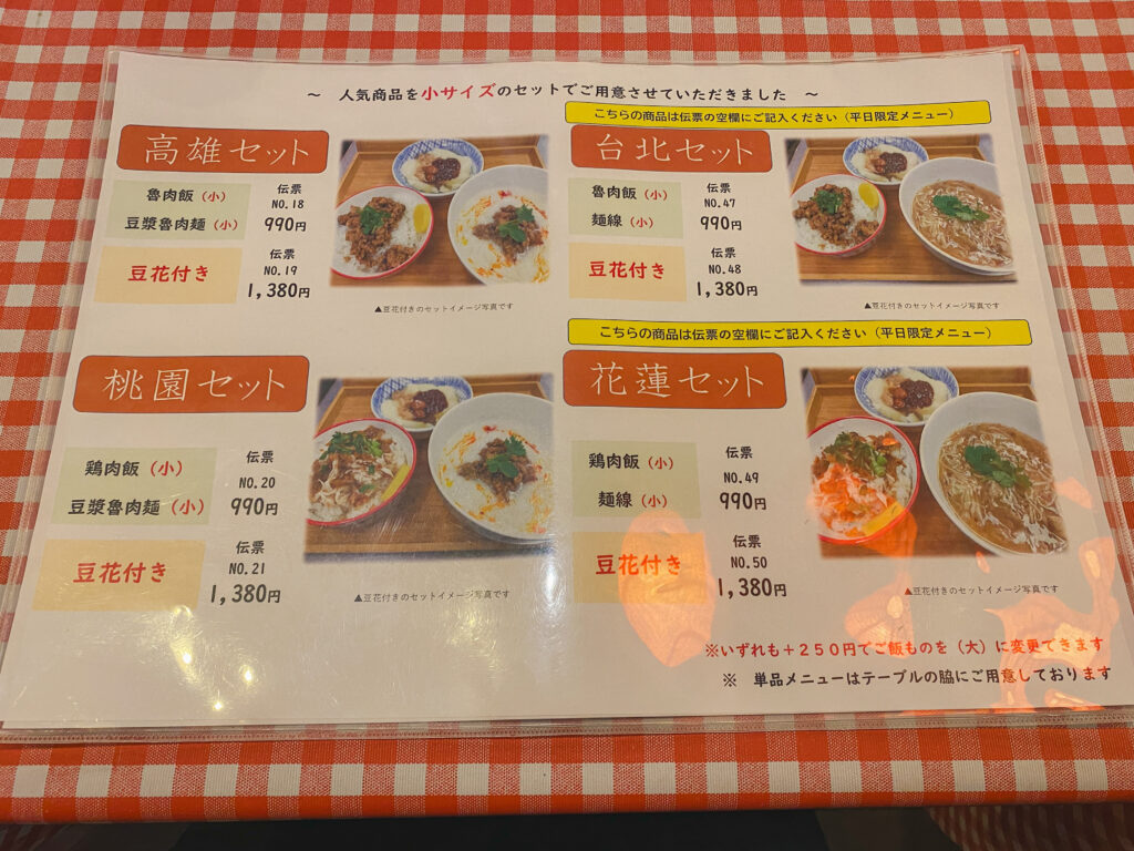 喜喜豆漿 セットメニュー
