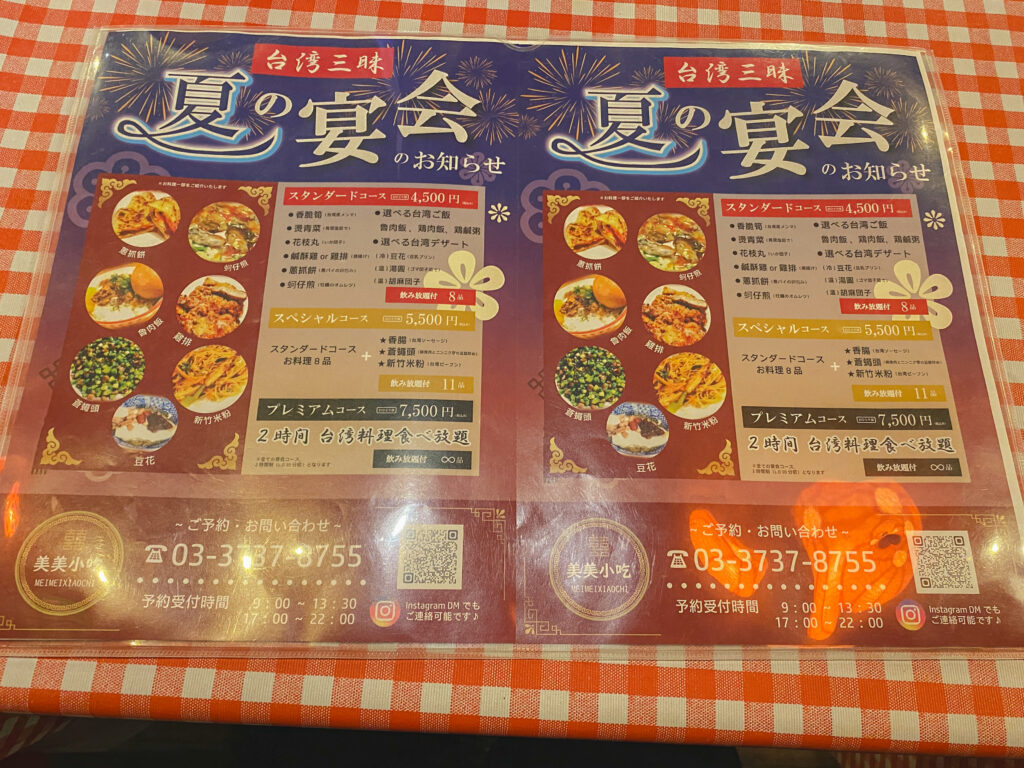 喜喜豆漿 宴会メニュー
