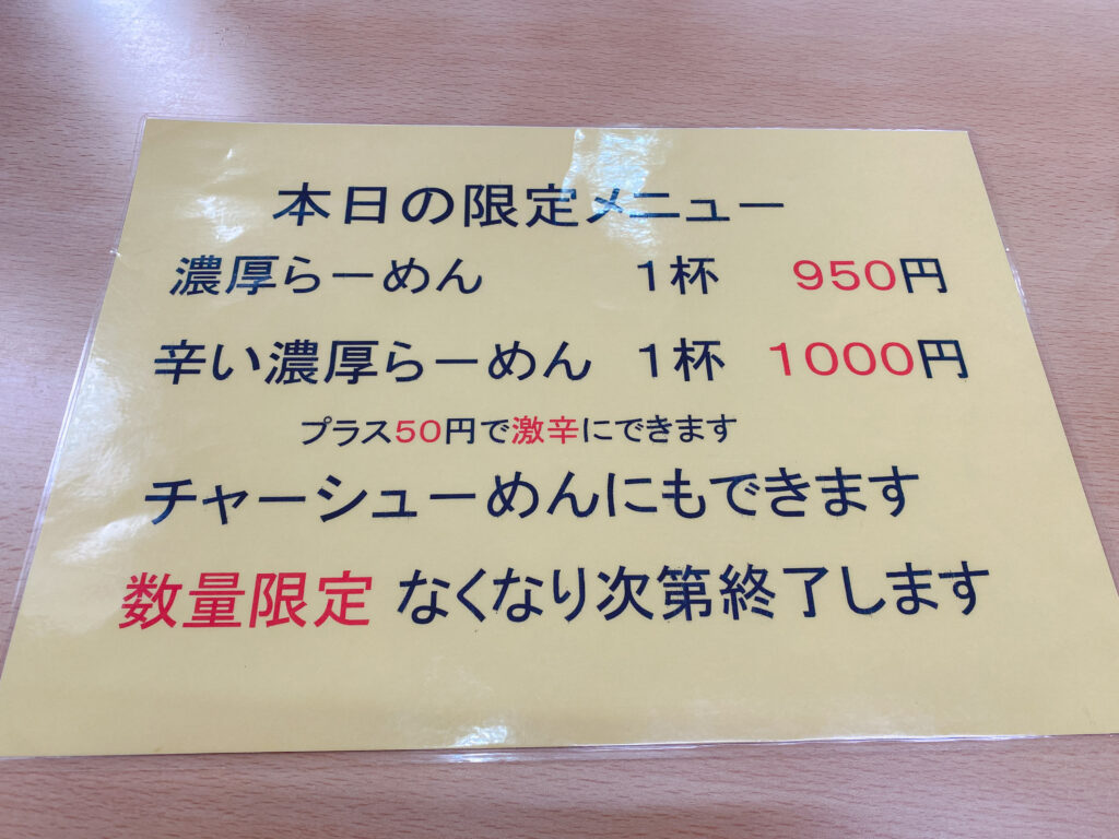 にっ田屋 限定メニュー