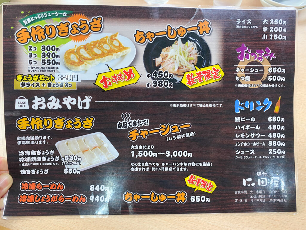にっ田屋 メニュー2