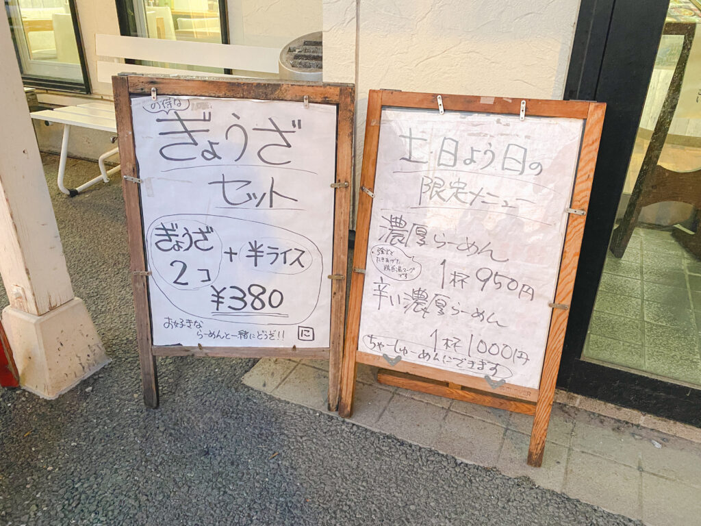 にっ田屋 店頭に置かれたおすすめメニュー