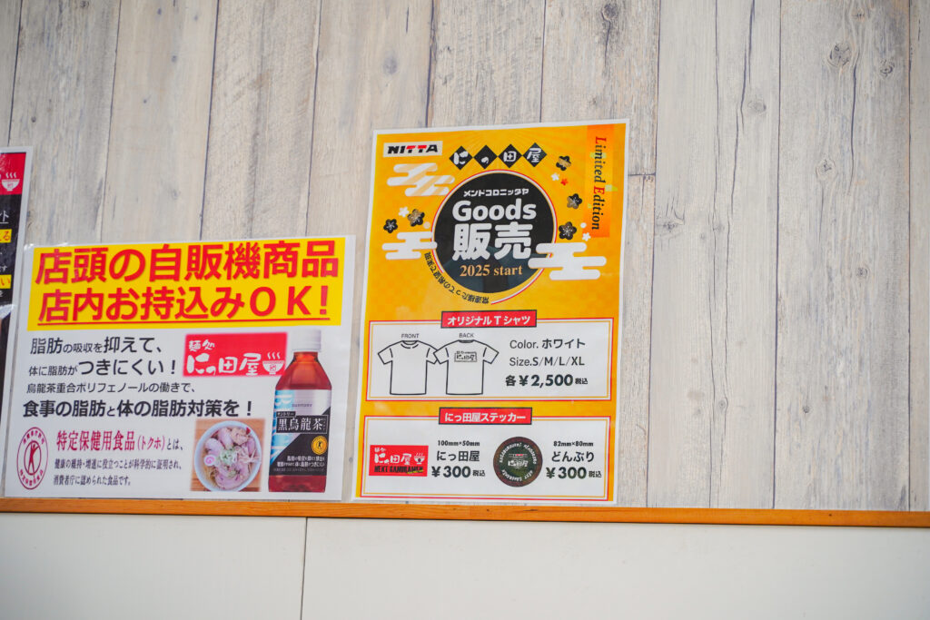 にっ田屋 オリジナルグッズの紹介