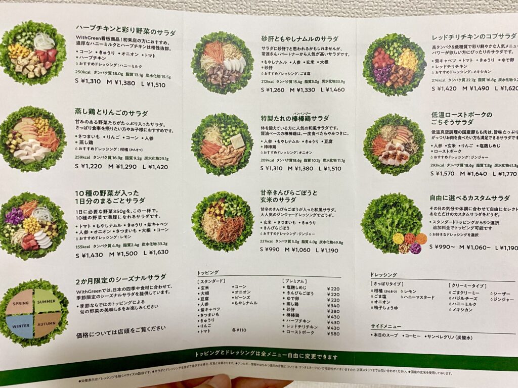 羽田空港　ソラチカ　WithGreen　メニュー