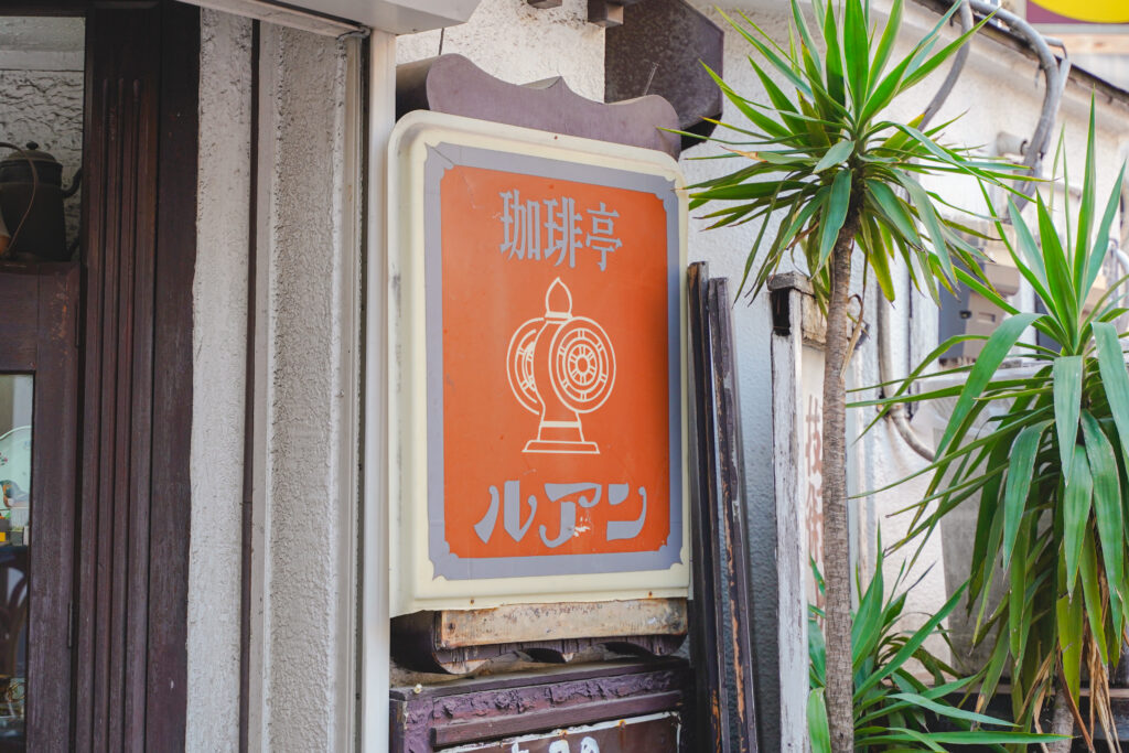 ルアン 外の看板
