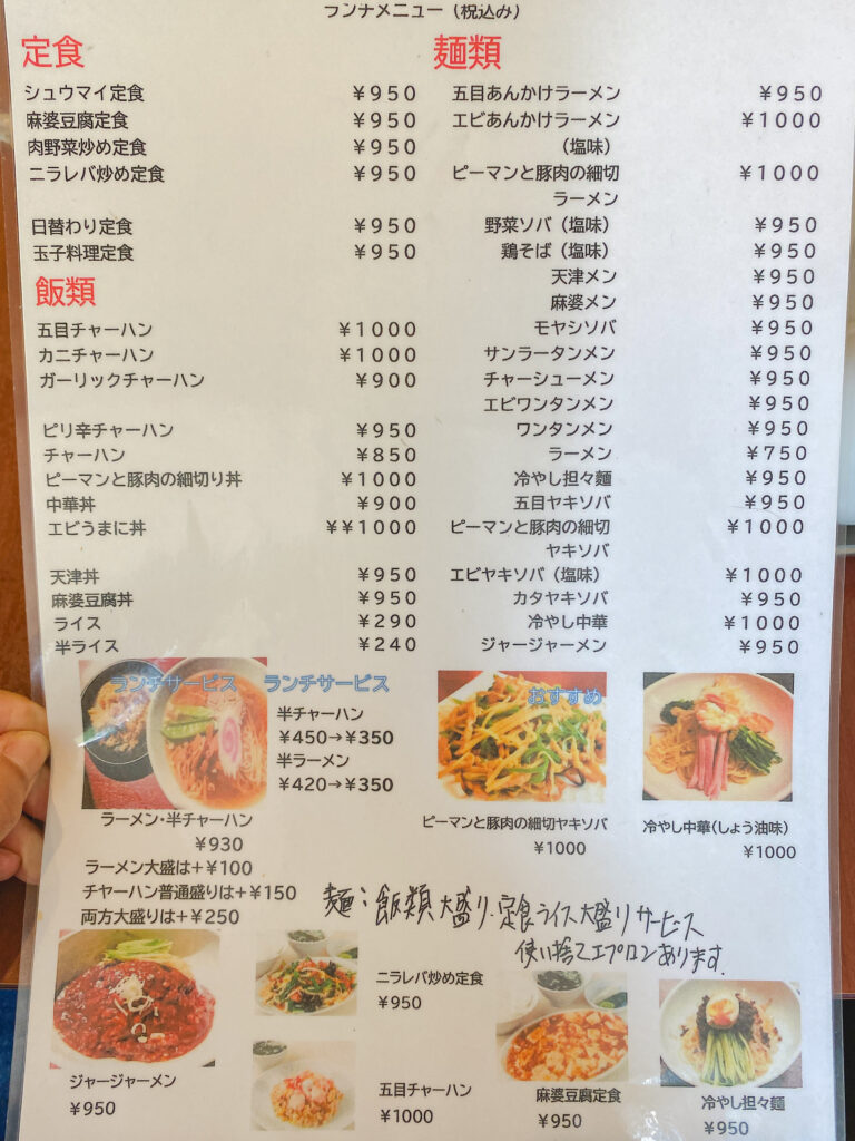 龍鳳　ランチメニュー