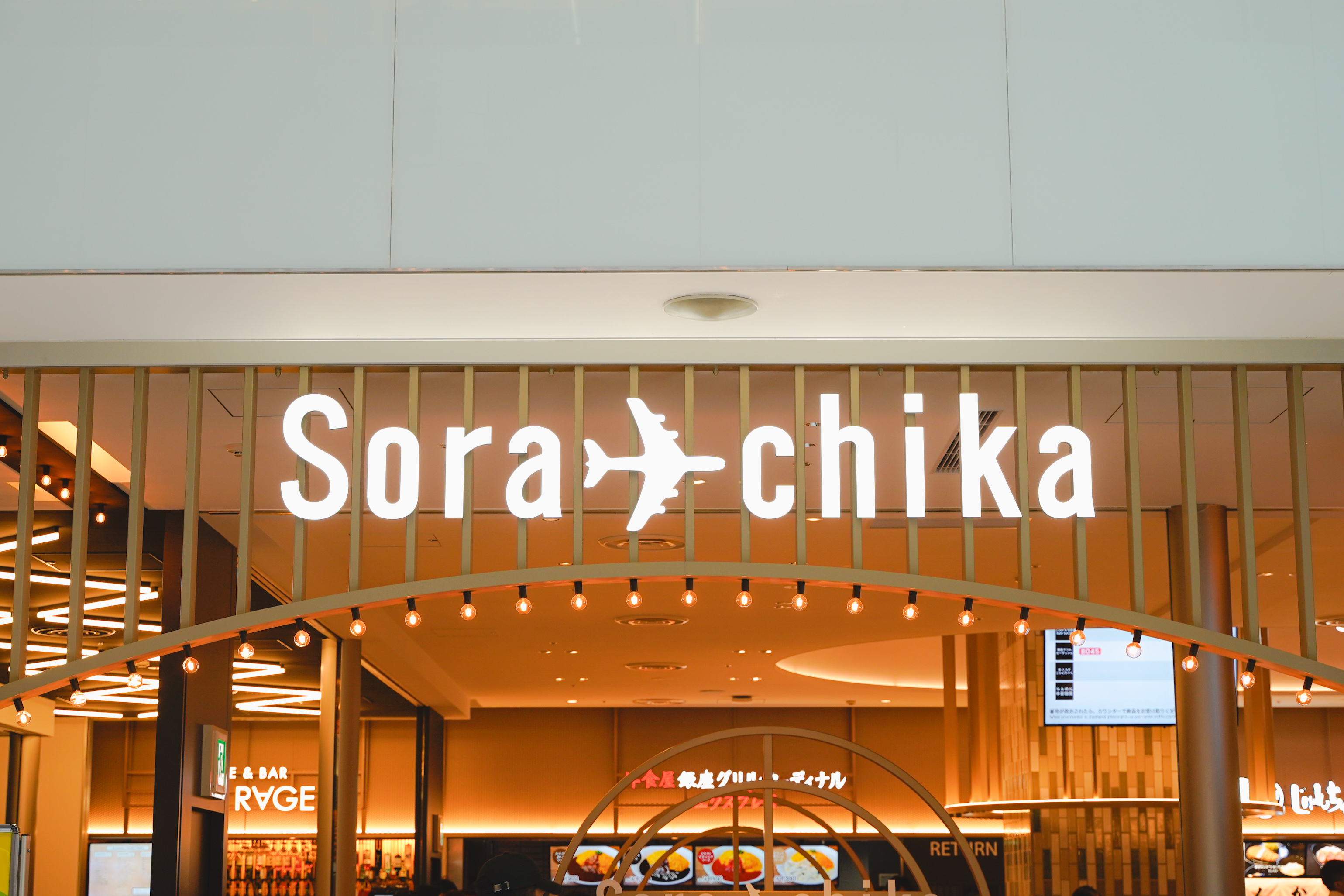 羽田空港 ソラチカ アイキャッチ