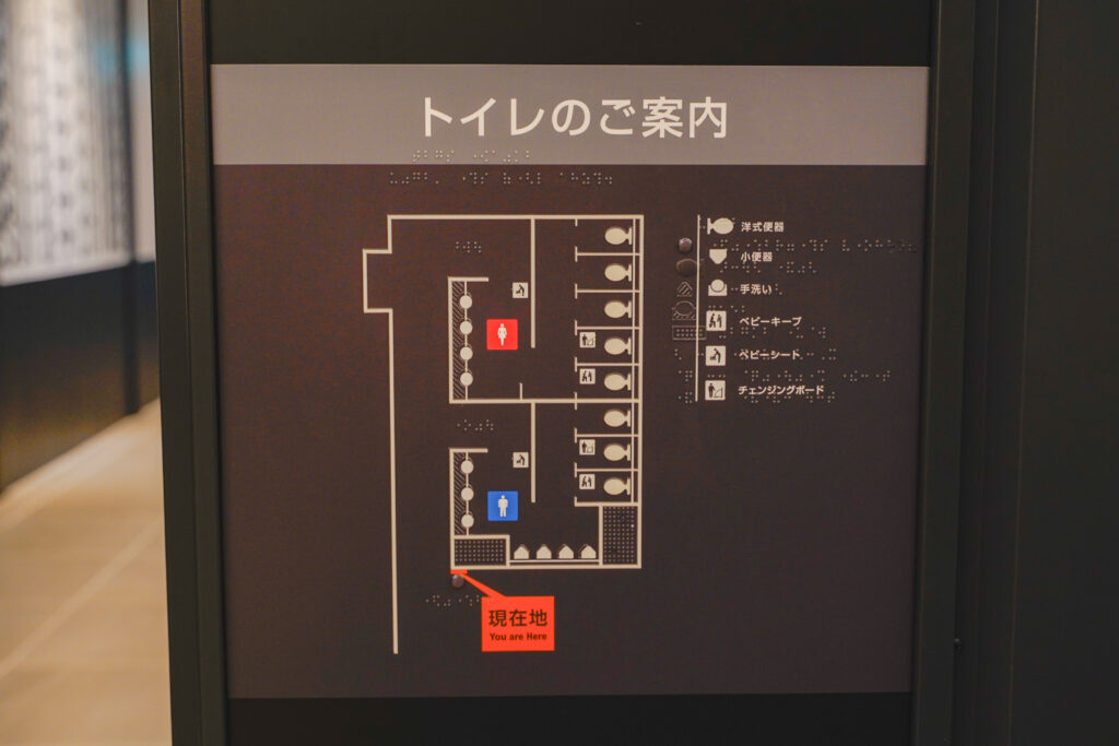 羽田空港 ソラチカ　トイレの案内