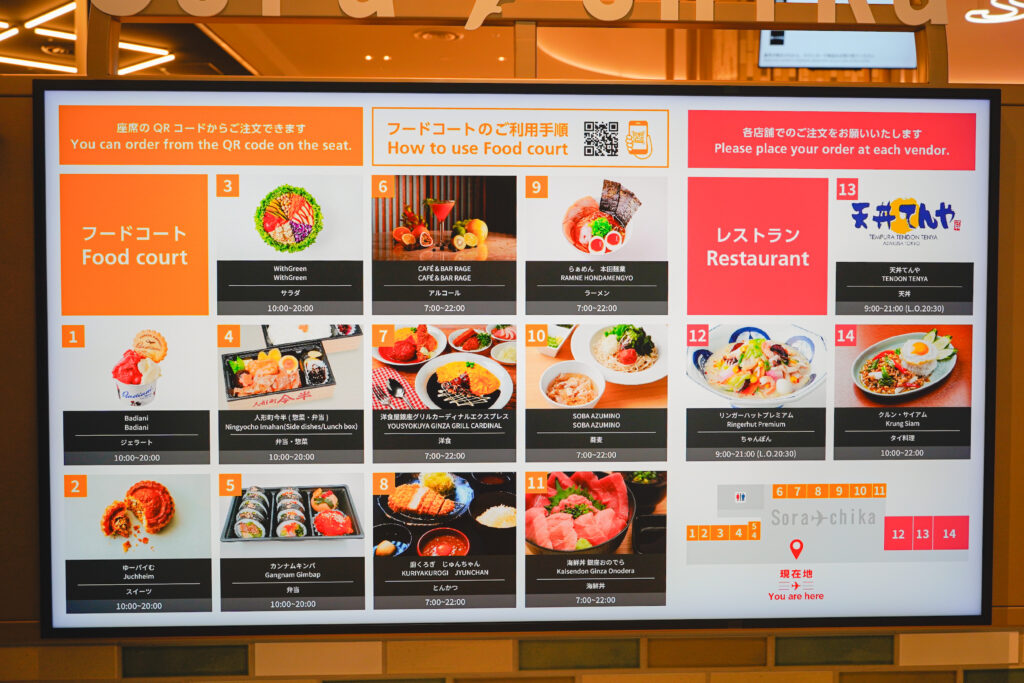 羽田空港 ソラチカ　ショップ一覧