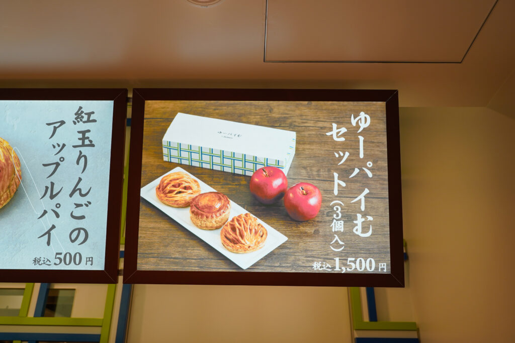 ゆーパイむ 羽田空港店 パイのセット