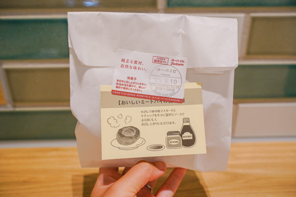 ゆーパイむ 羽田空港店 ミートパイを購入