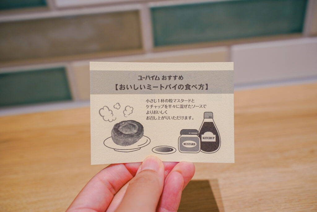 ゆーパイむ 羽田空港店 おいしい食べ方の案内