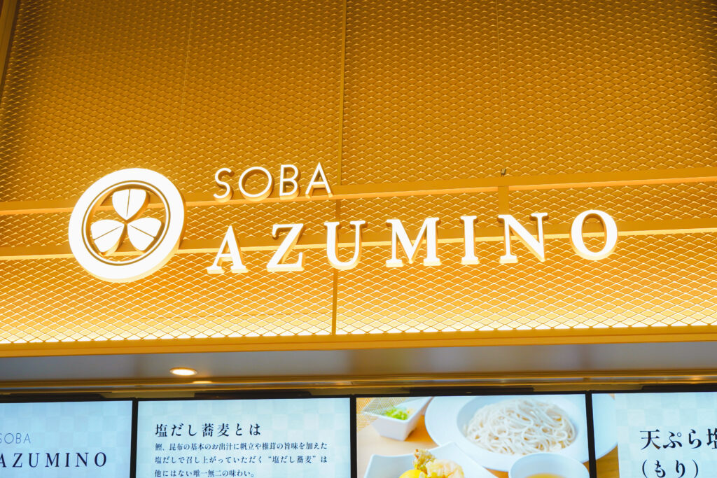 羽田空港 ソラチカ　SOBA AZUMINO