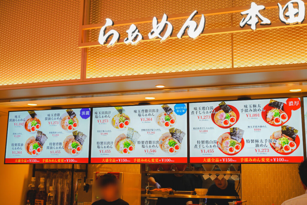 羽田空港 ソラチカ　らぁめん 本田麺業　メニュー