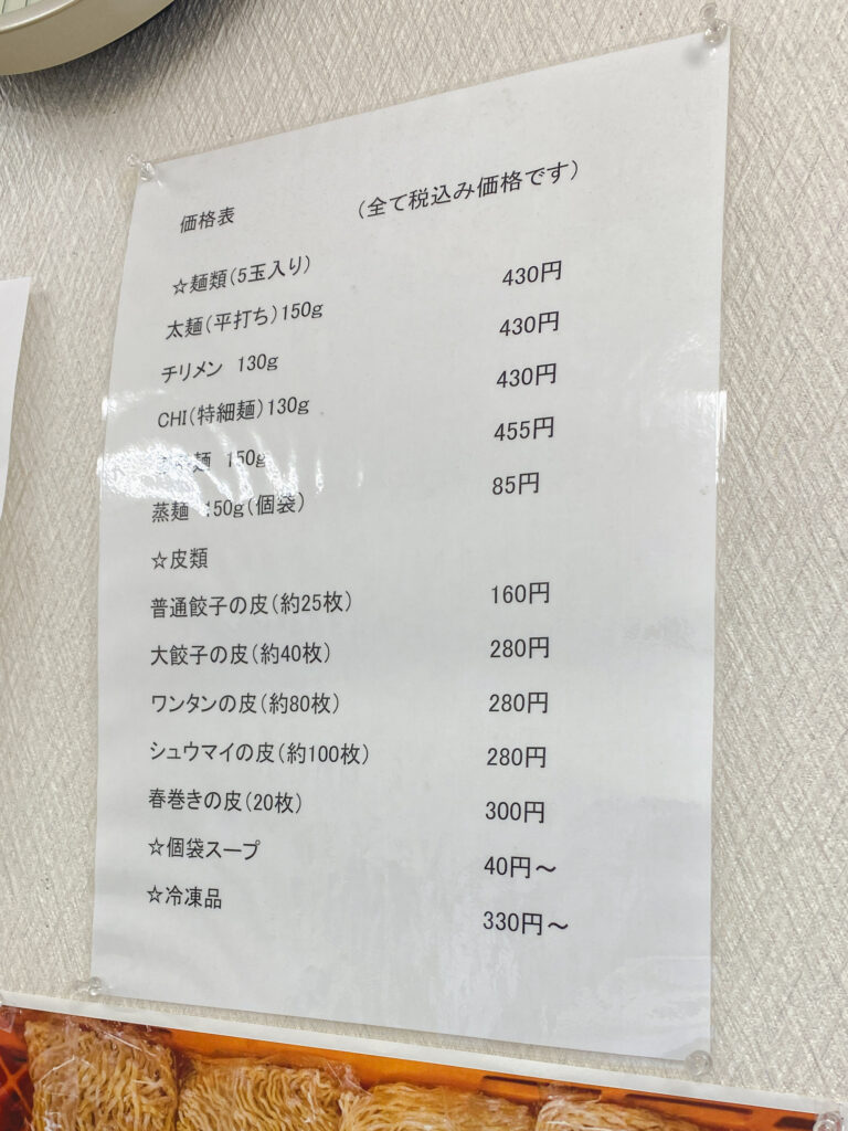 菅野製麺所　冷蔵商品のラインナップ