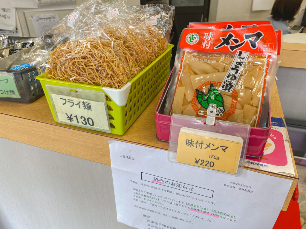 菅野製麺所　フライ麺・メンマ