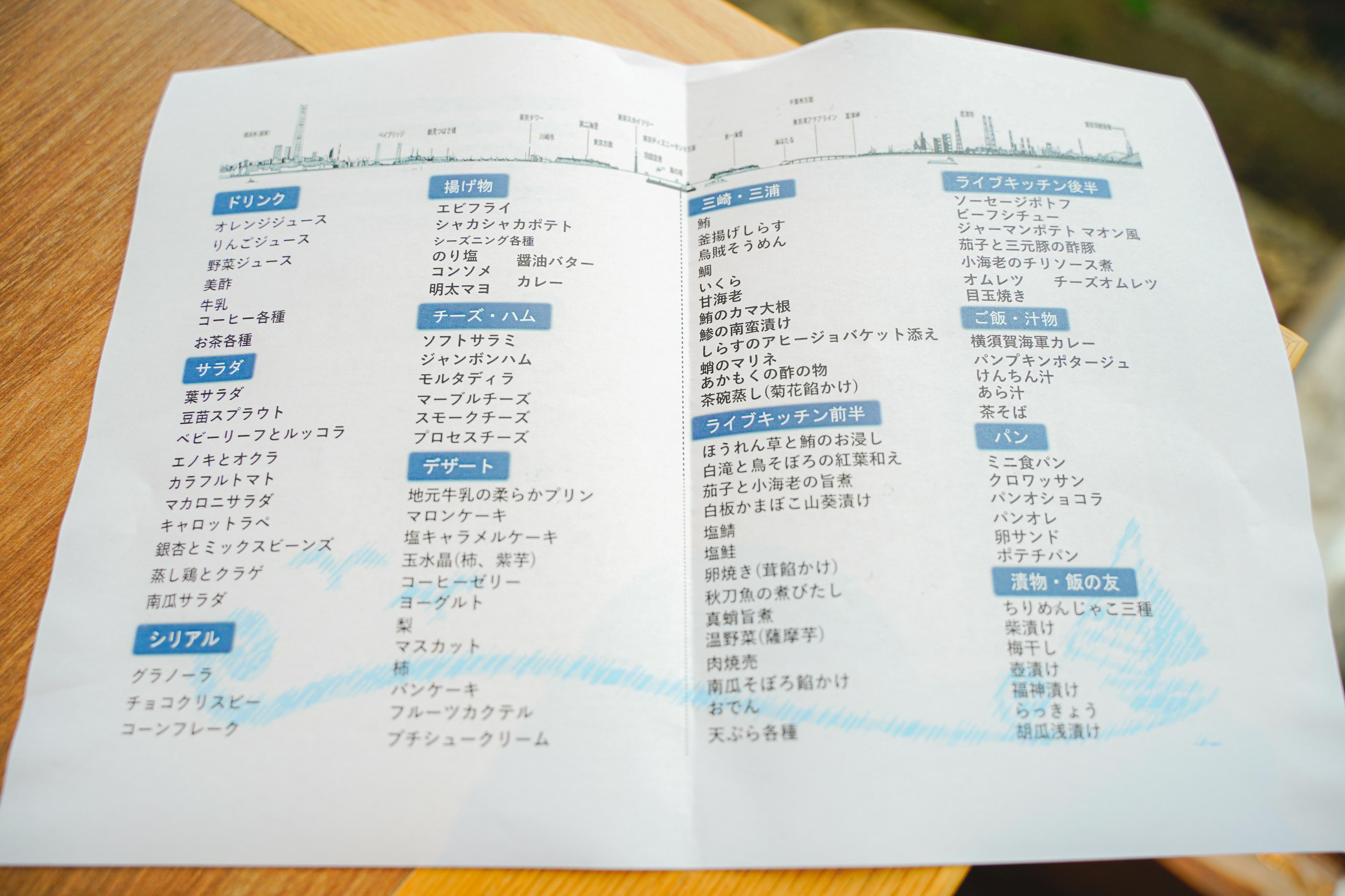 ラビスタ横須賀観音崎テラス　朝食ビュッフェのメニュー表