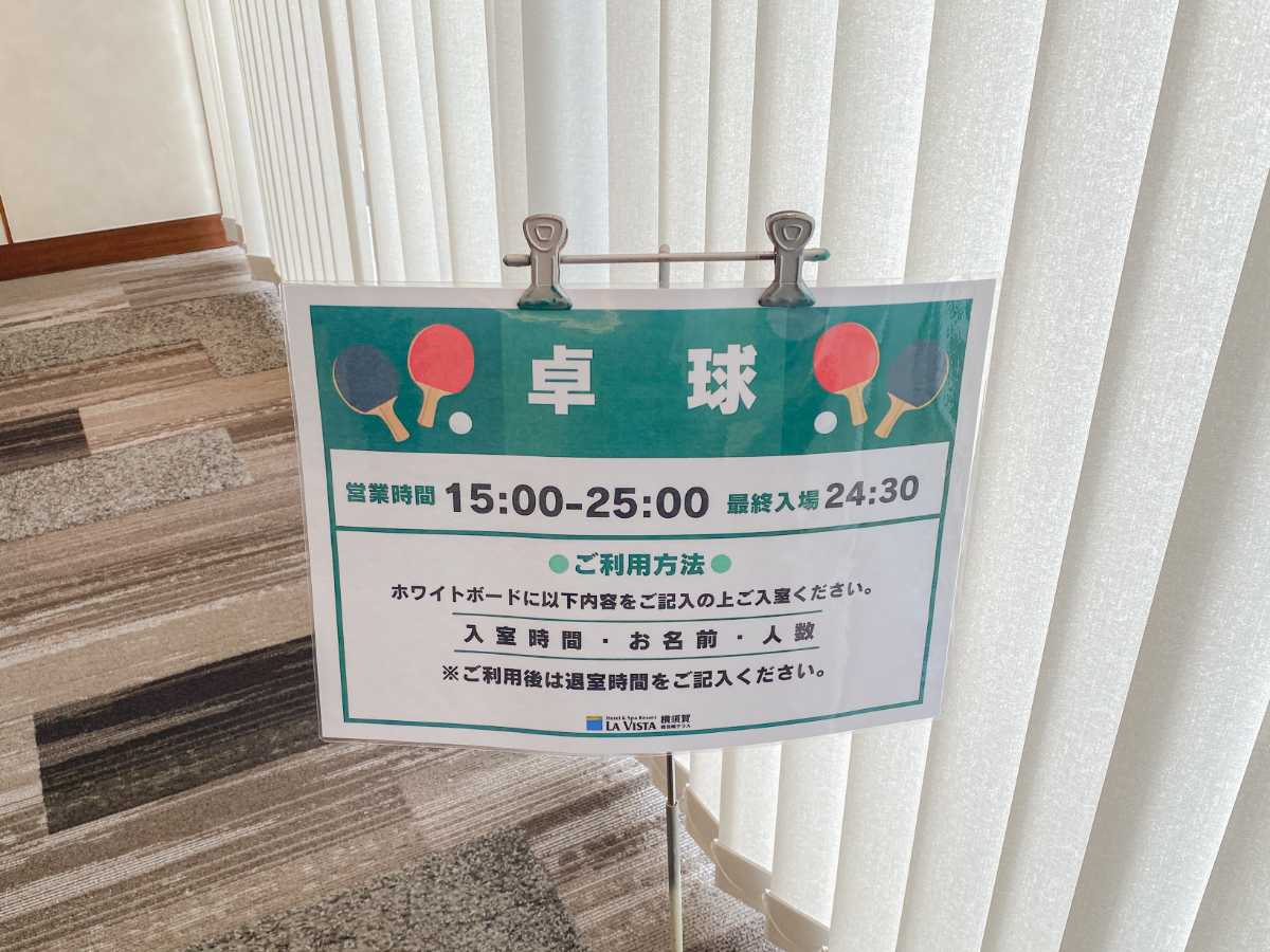 ラビスタ横須賀観音崎テラス　卓球場