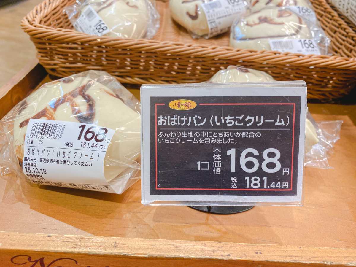 おばけパン 価格