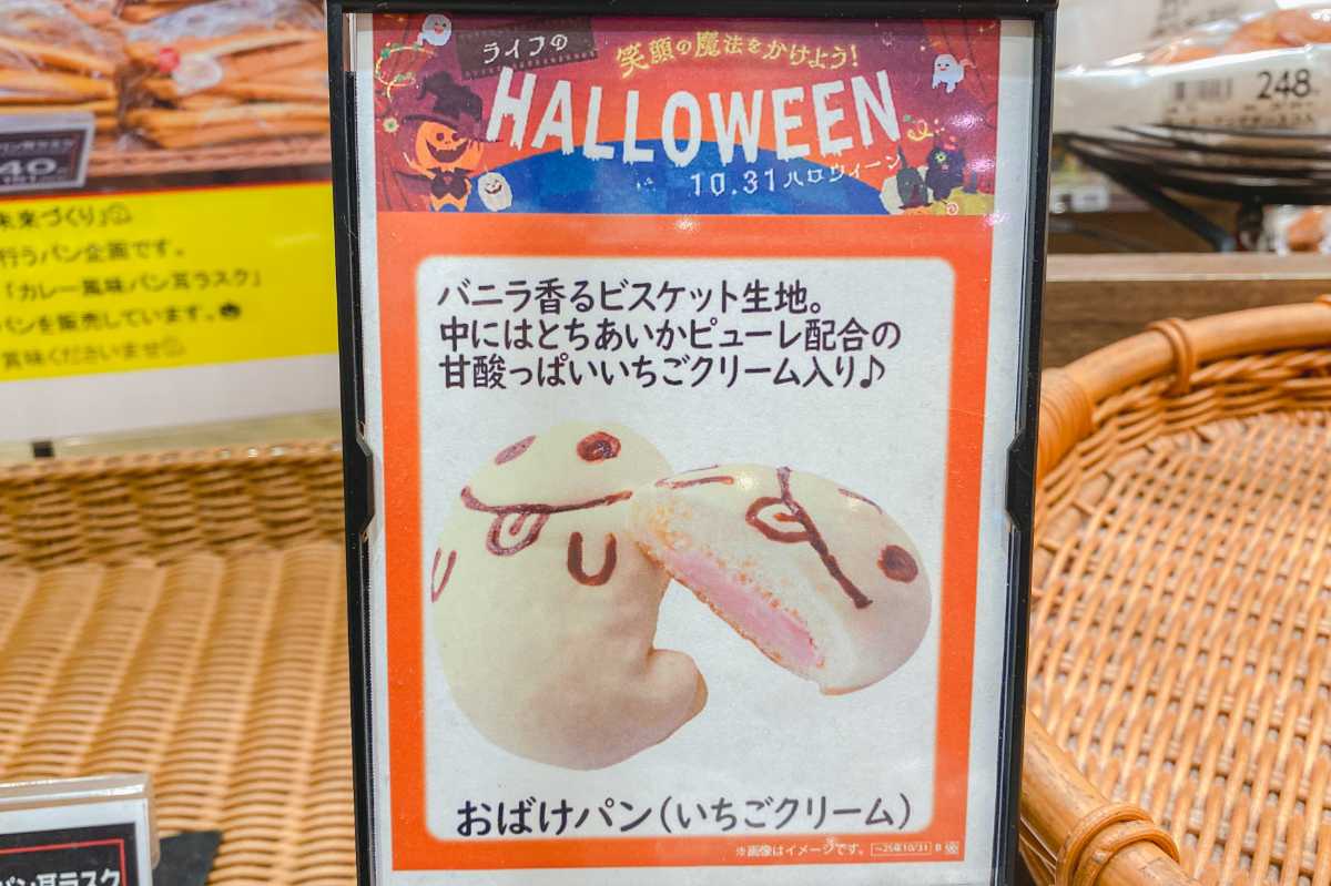 おばけパンのポップ