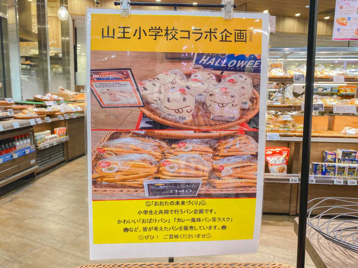 ライフと山王小学校のコラボ企画 マチノマ大森店のポップ2