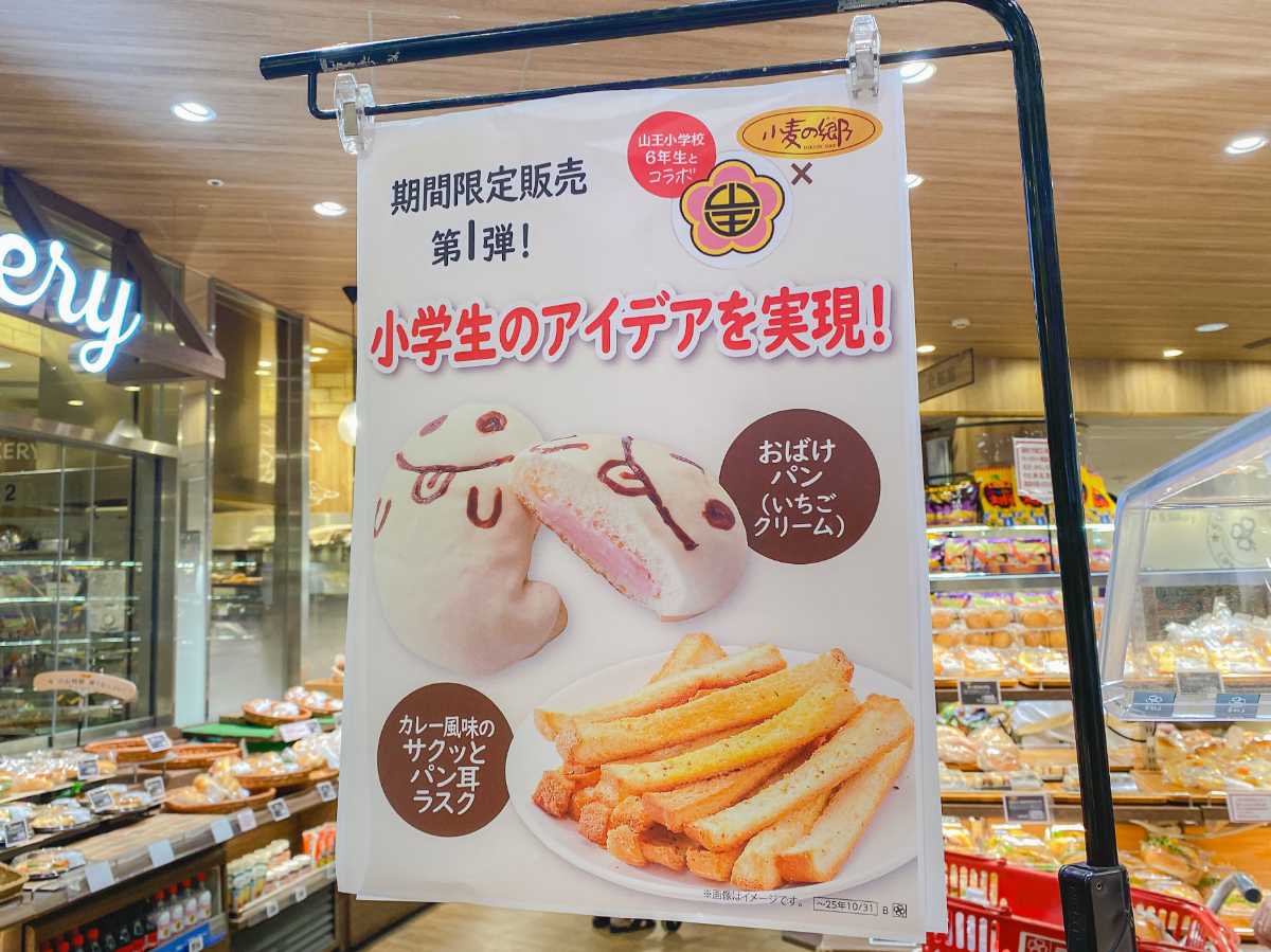 ライフと山王小学校のコラボ企画 マチノマ大森店のポップ1