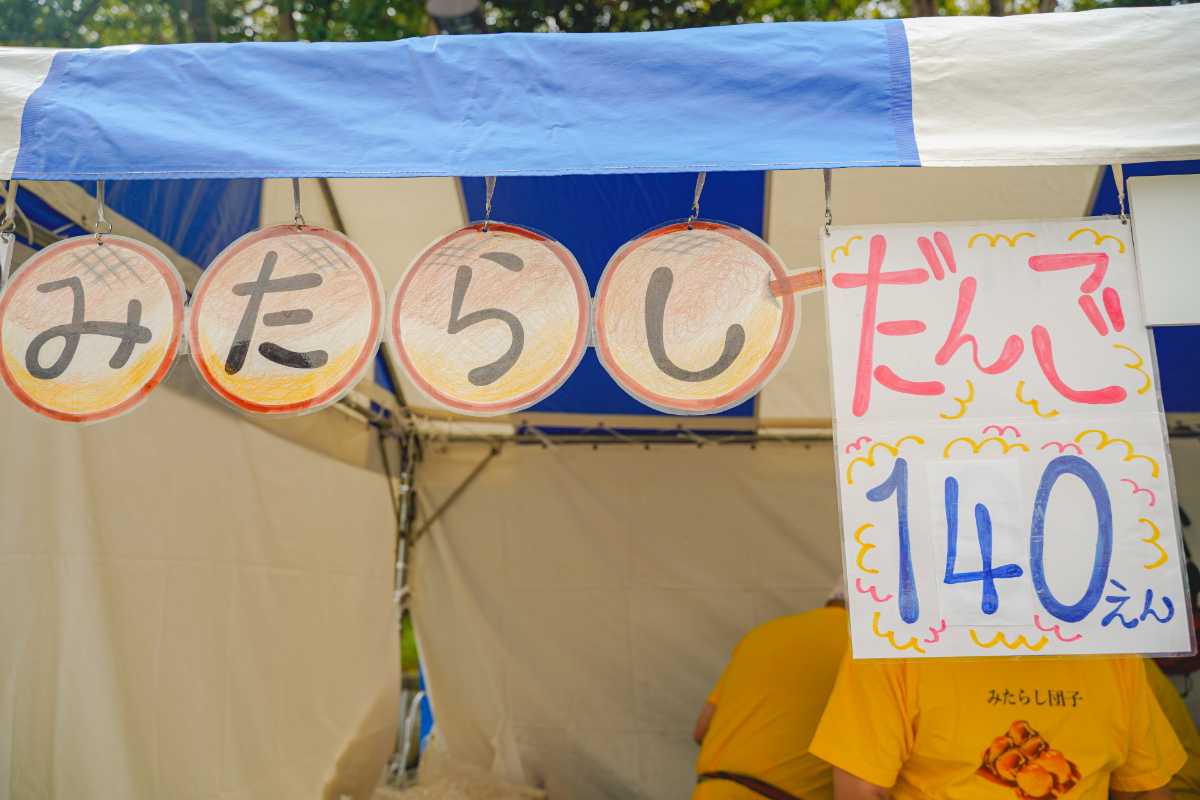 OTAふれあいフェスタ　大黒屋のみたらし団子