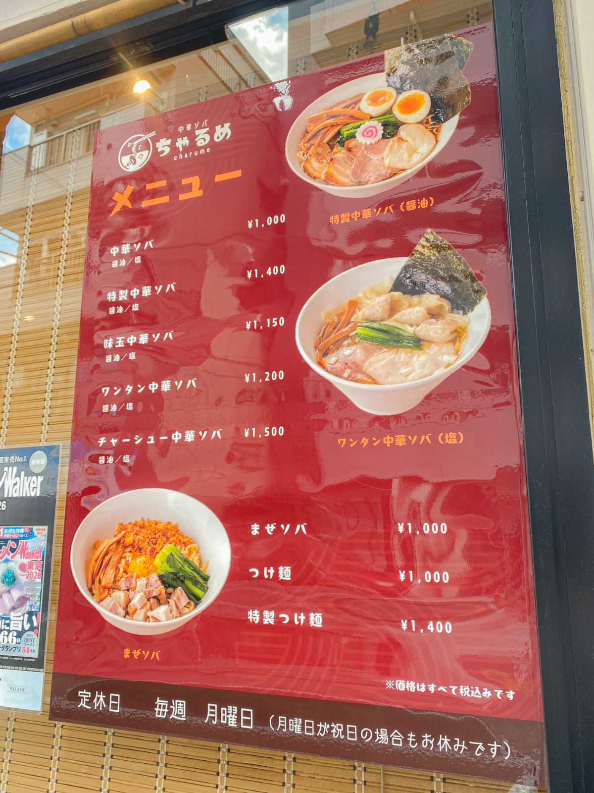 ちゃるめ　メニュー